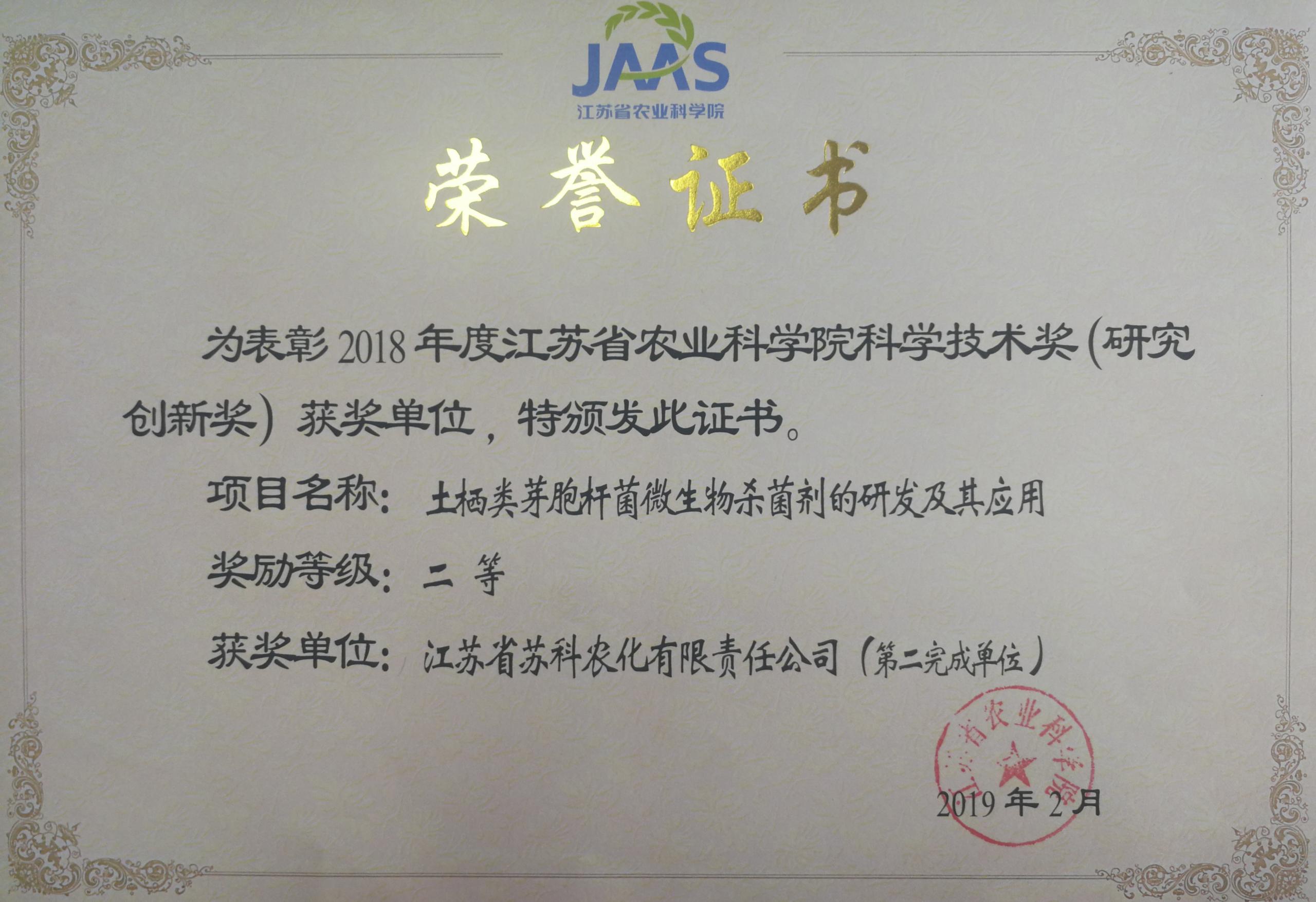 凯旋娱乐（中国）有限公司荣获院科学技术二等奖